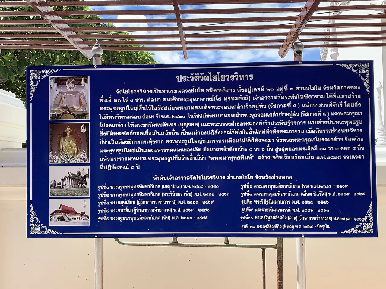 วัดไชโยวรวิหาร อำเภอไชโย ภาพของ Chainwit. จาก Wikimedia Commons ใบอนุญาต CC BY 4.0 ชื่อไฟล์ระบุวัดไชโยวรวิหาร ปี 2024