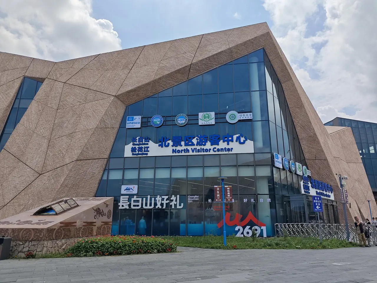 ศูนย์บริการนักท่องเที่ยวลาดเหนือ (North Visitor Center) ภาพจาก Wikimedia Commons ผู้ถ่าย Liuxingy สัญญา CC BY-SA 4.0 ไม่ระบุปีที่ถ่ายบนหน้า Commons
