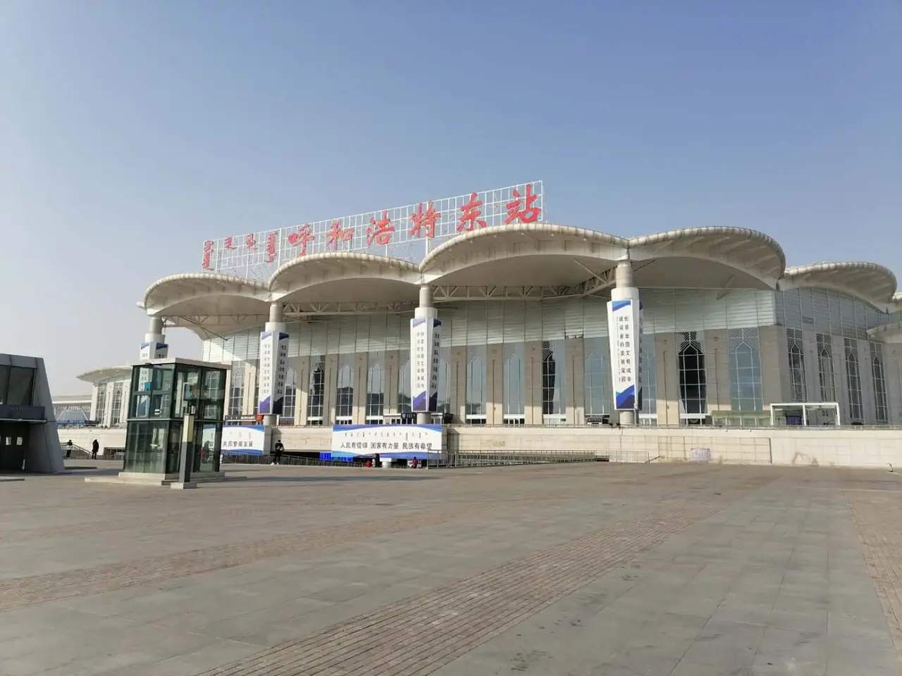 สถานีรถไฟโฮฮอตตะวันออก ประตูหลักของรถไฟความเร็วสูง ภาพจาก Wikimedia Commons ผู้ถ่าย CurtNeiMeng สัญญา CC BY-SA 4.0 ไม่ระบุปีที่ถ่าย