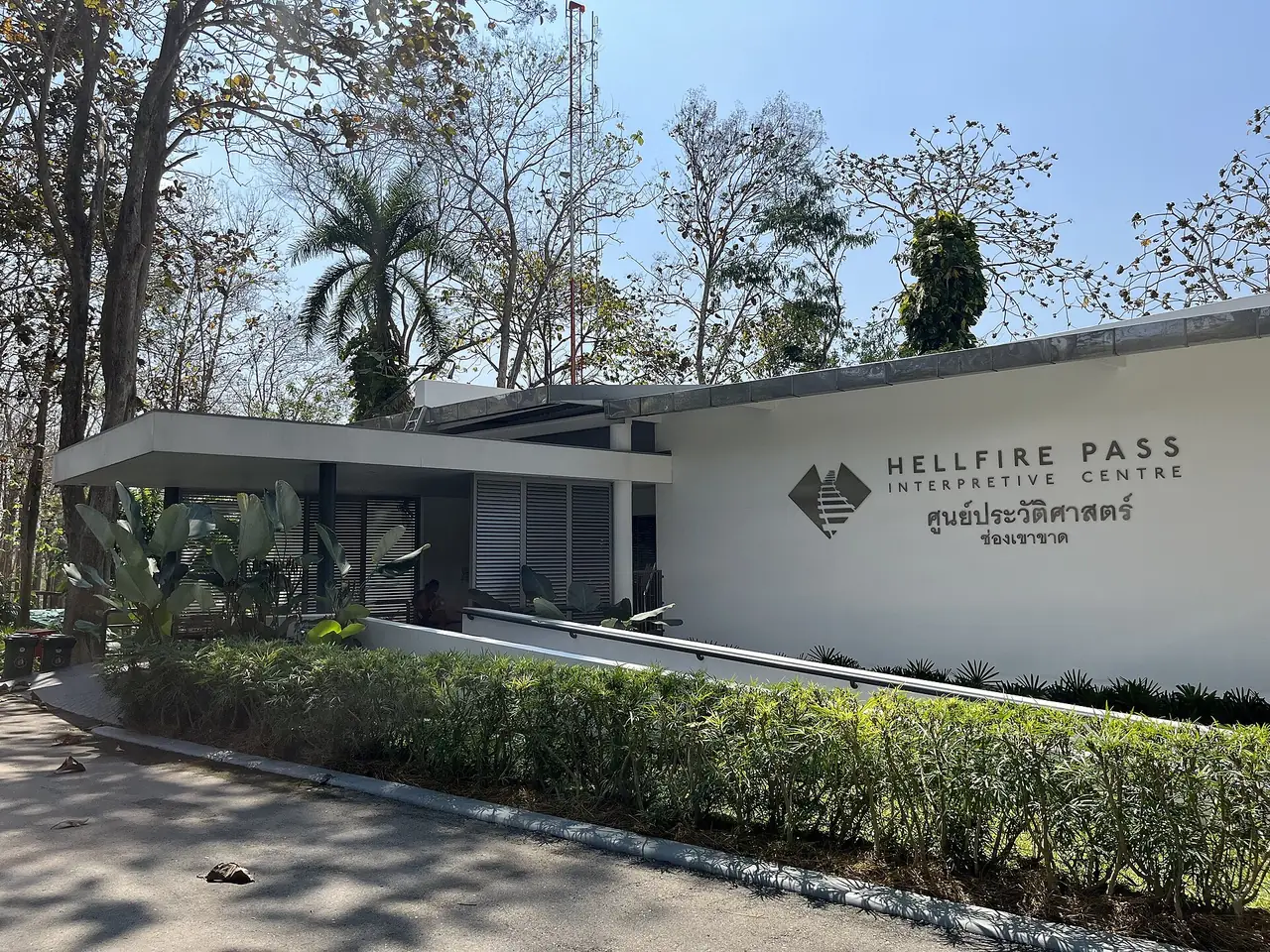 ทางเข้า Hellfire Pass Interpretive Centre (ศูนย์ช่องเขาขาด) กาญจนบุรี