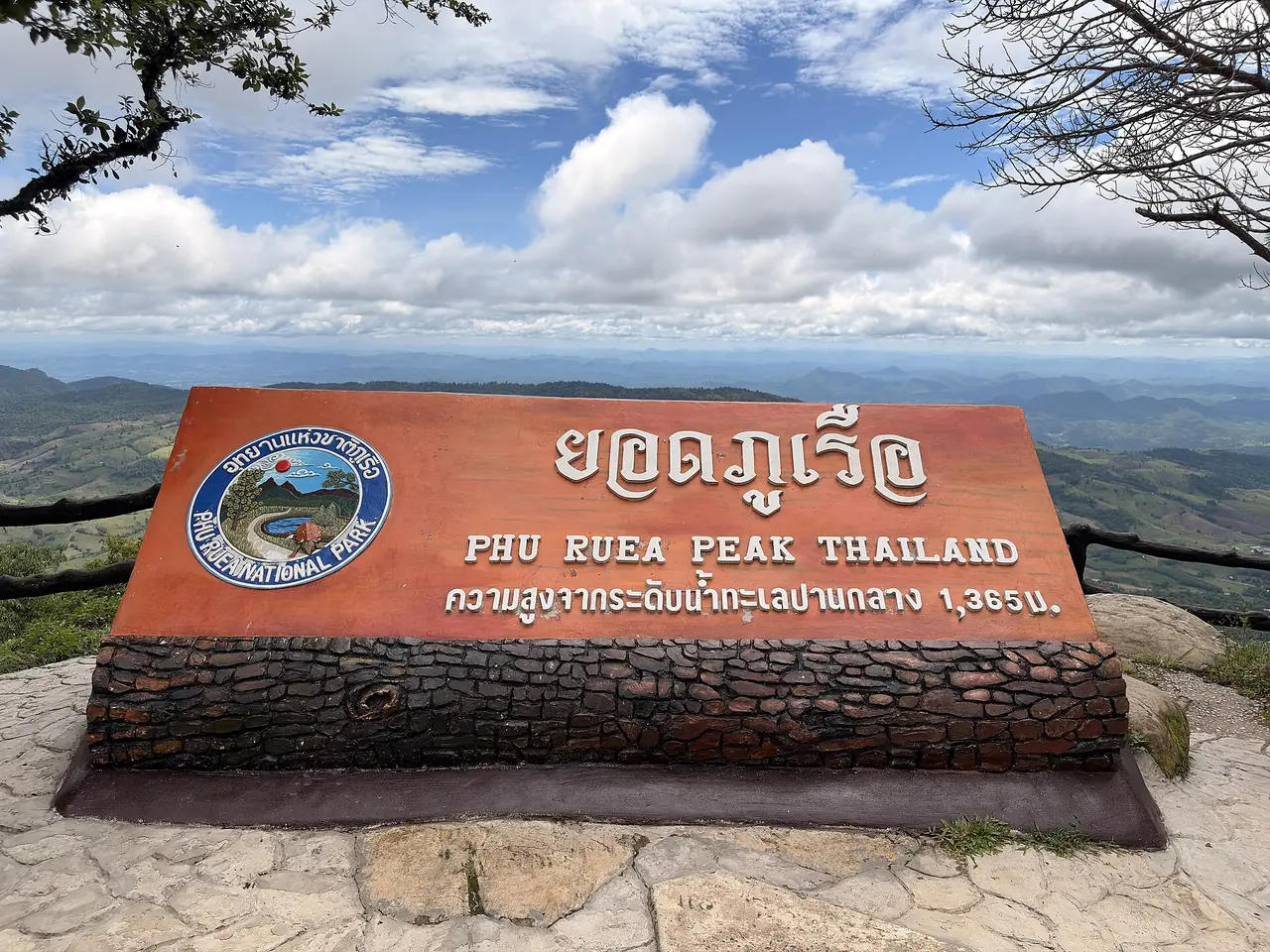 ภาพประกอบ เลย: ภูเรือและภูสวนทราย: ค่าเข้า ยอดภูเรือ กางเต็นท์ เดินทาง