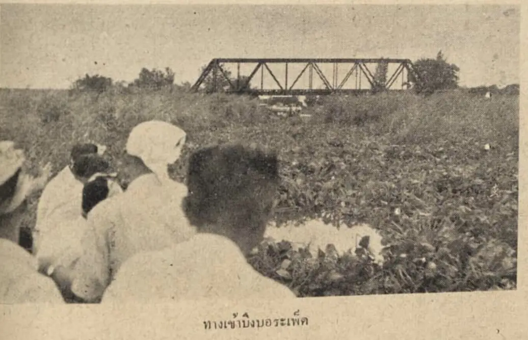 ทางเข้าบึงบอระเพ็ด จากหนังสืออุโฆษสาร ปี 1954 ตามคำอธิบายไฟล์ ไม่ทราบช่างภาพ สาธารณสมบัติ จาก Wikimedia Commons