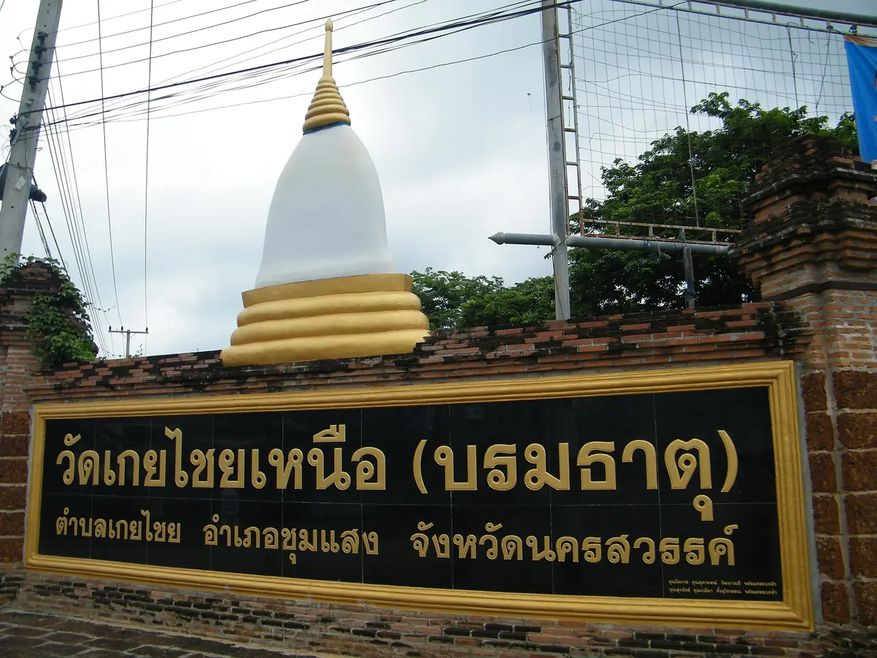 วัดเกยไชยเหนือ ชุมแสง ภาพของ Fluke n จาก Wikimedia Commons ใบอนุญาต CC BY-SA 4.0