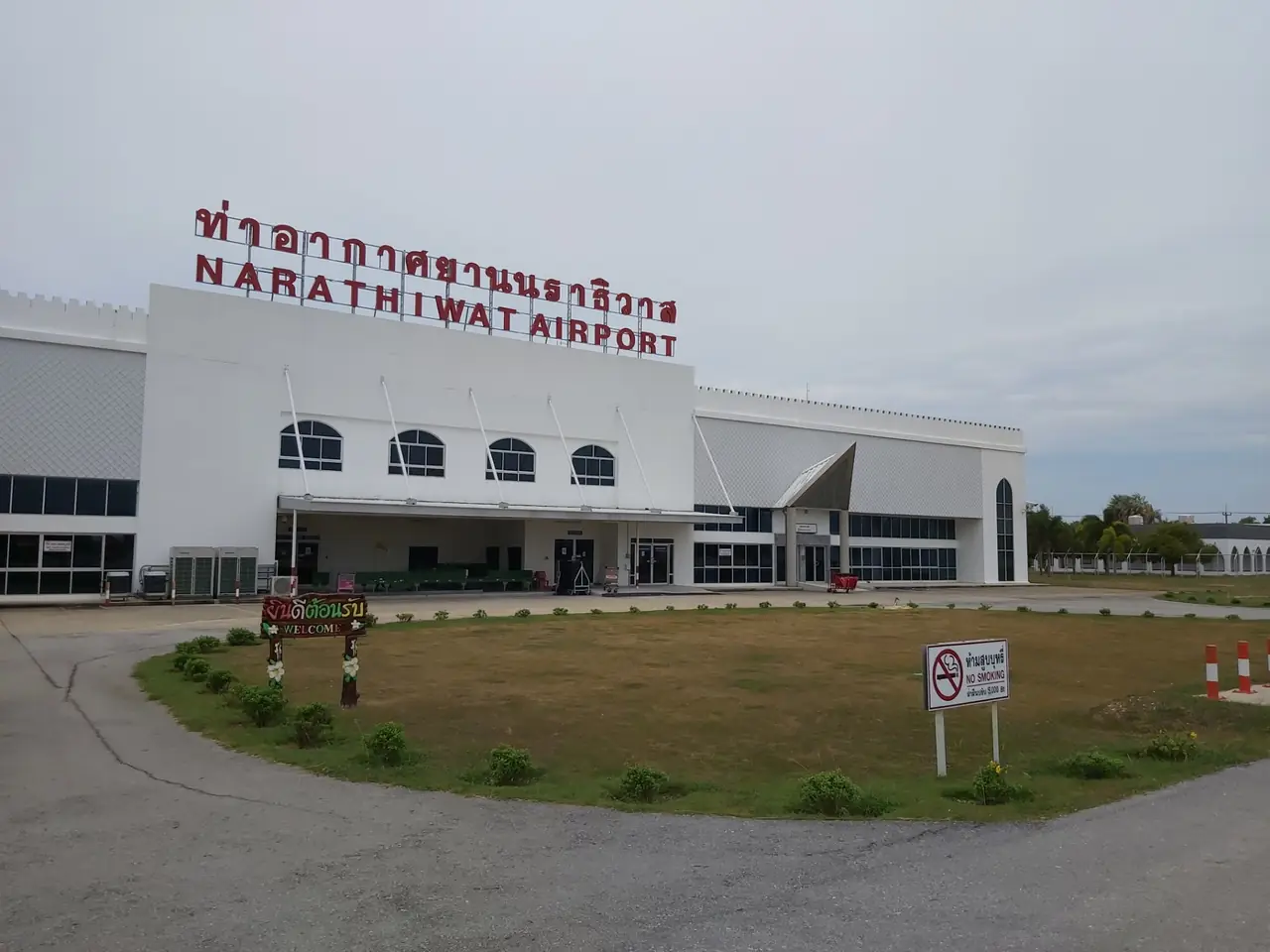 อาคารผู้โดยสารสนามบินนราธิวาส