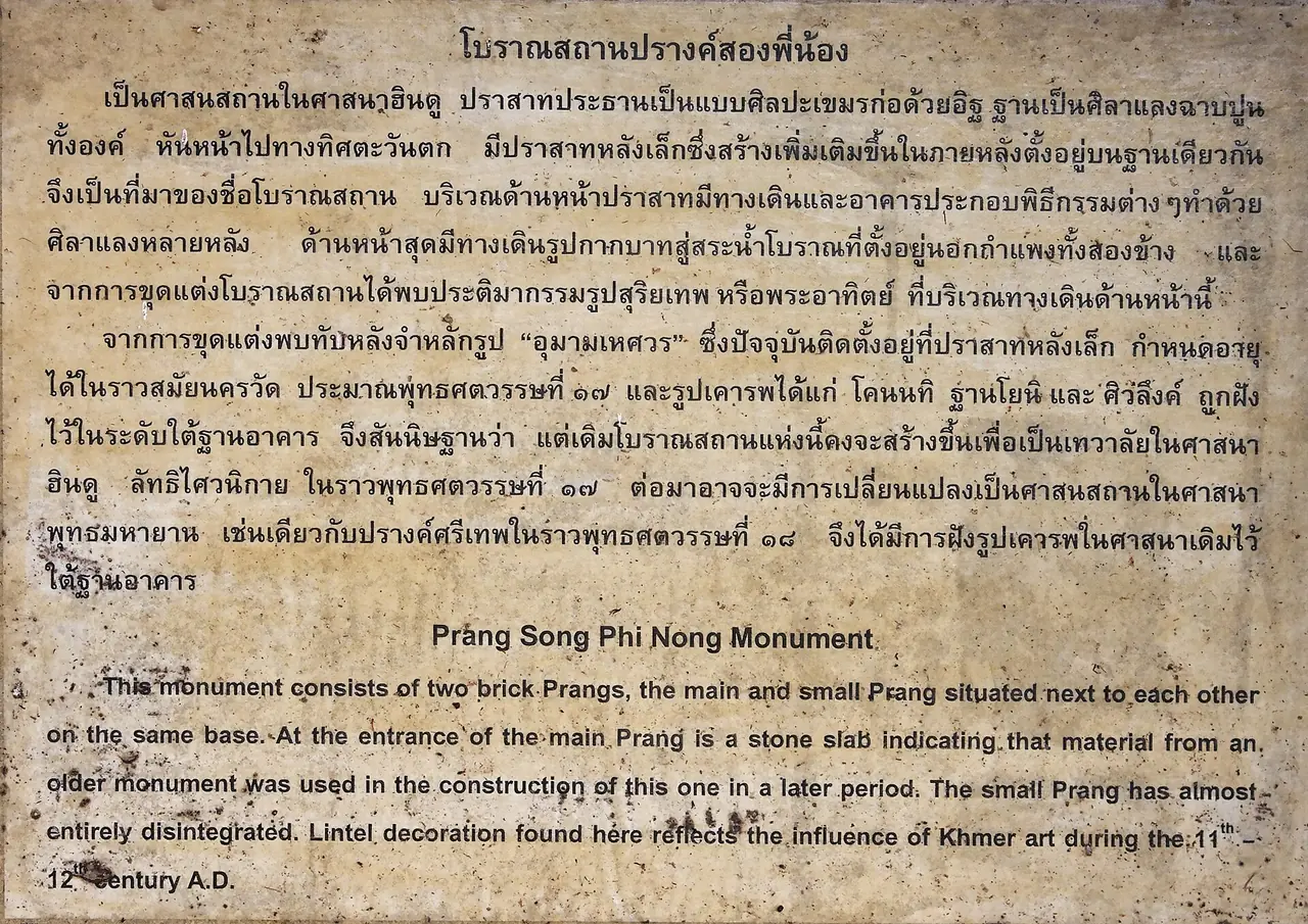 ปรางค์สองพี่น้อง อุทยานประวัติศาสตร์ศรีเทพ ภาพของ Ddalbiez จาก Wikimedia Commons ใบอนุญาต CC BY-SA 3.0 Commons ระบุชื่อโบราณสถานและประเทศ ไม่ระบุปีที่ถ่าย