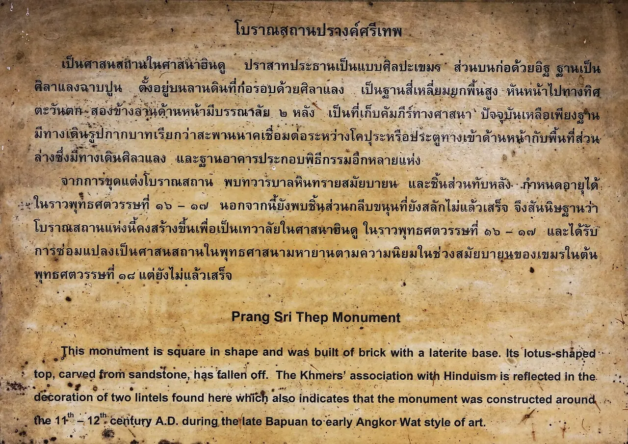 ปรางค์ศรีเทพ อุทยานประวัติศาสตร์ศรีเทพ ภาพของ Ddalbiez จาก Wikimedia Commons ใบอนุญาต CC BY-SA 3.0 Commons ระบุเพียงชื่อโบราณสถานและประเทศ ไม่ระบุปีที่ถ่าย