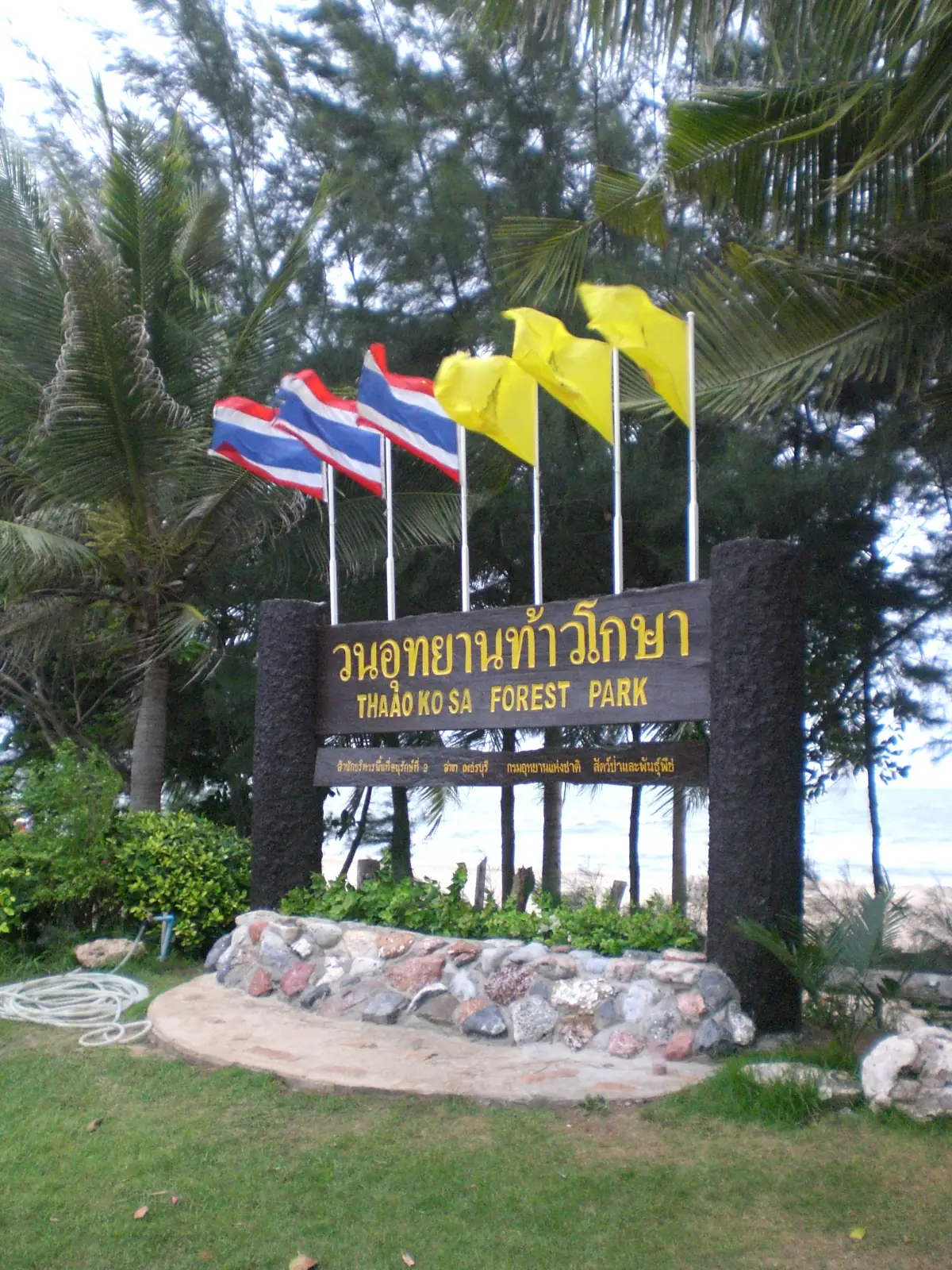 ป้ายวนอุทยานท้าวโกษา ภาพของ LigerCommon จาก Wikimedia Commons สาธารณสมบัติ ชื่อไฟล์ใน Commons คือ Koa-kalok ภาพประกอบ วนอุทยานท้าวโกษาเป็นวนอุทยานอีกแห่งที่วิกิพีเดียไทยกล่าวถึงในอำเภอ ไม่ใช่วนอุทยานปราณบุรี