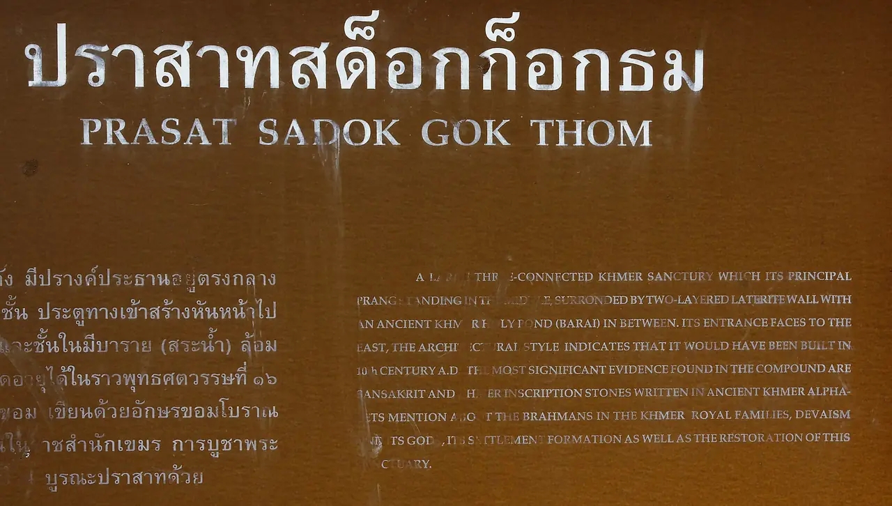 ปราสาทสด๊กก๊อกธม ประเทศไทย ภาพของ Ddalbiez จาก Wikimedia Commons ใบอนุญาต CC BY-SA 3.0