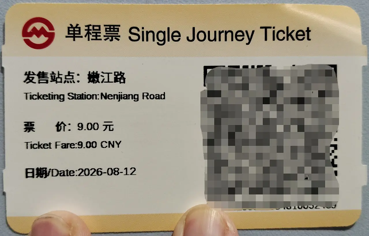 ตั๋วเที่ยวเดียวรถไฟใต้ดินแบบมีคิวอาร์โค้ด ภาพถ่ายโดย Shwangtianyuan