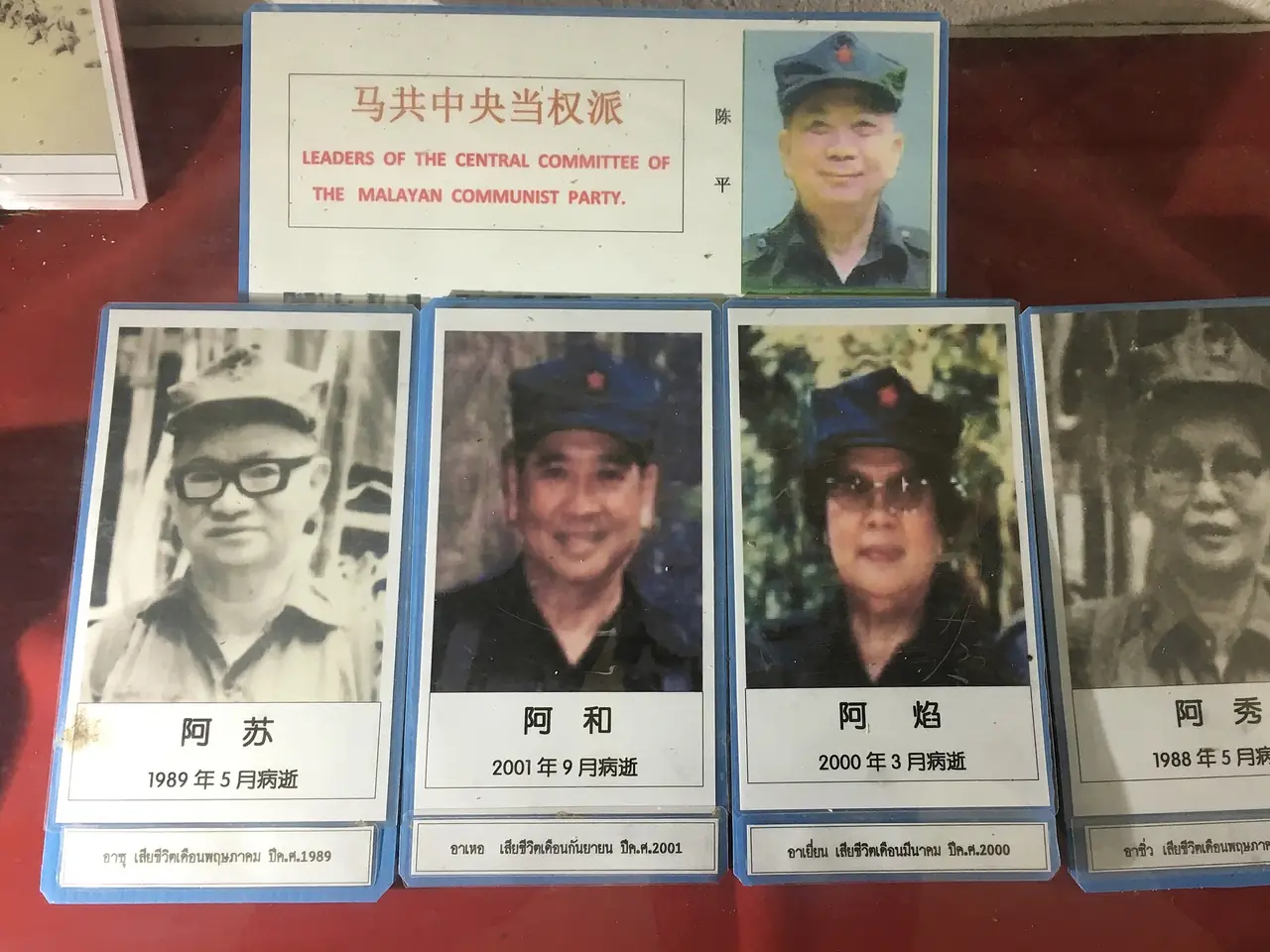 ภาพผู้นำพรรคคอมมิวนิสต์มลายาที่จัดแสดงในพิพิธภัณฑ์ที่อุโมงค์ปิยะมิตร ภาพของ Slleong จาก Wikimedia Commons ใบอนุญาต CC0 คำบรรยายบน Commons ว่า Communist Party of Malaysia leaders pictures on display at Piyamit Tunnels museum